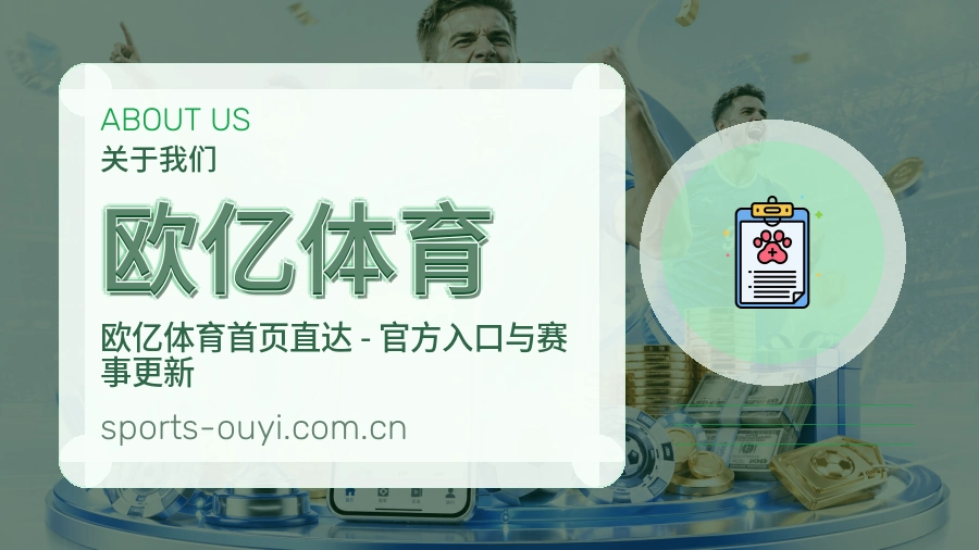 关于 欧亿体育 综合体育品牌