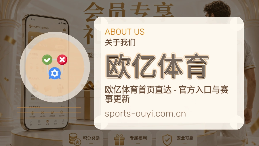 欧亿体育发展介绍